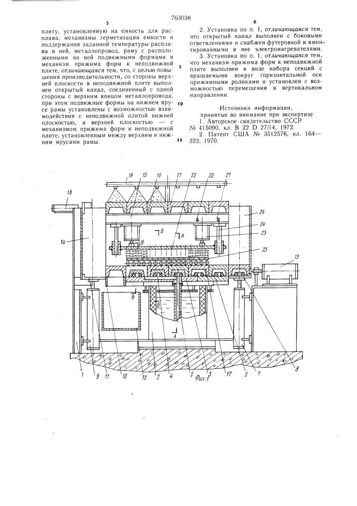 Установка для литья под низким давлением (патент 763038)