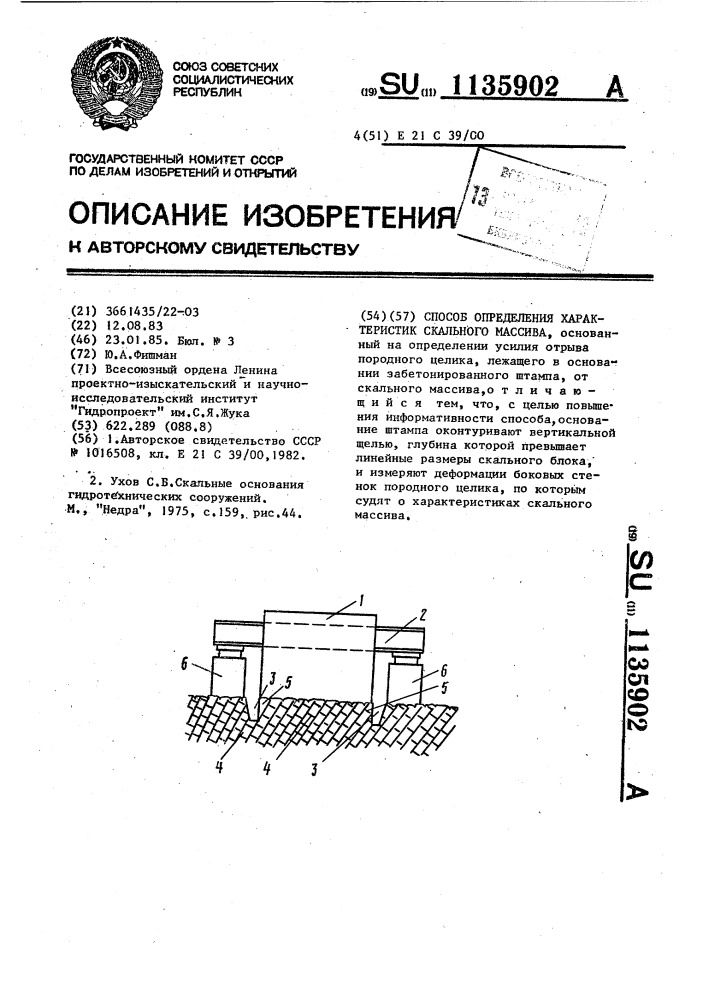 Способ определения характеристик скального массива (патент 1135902)