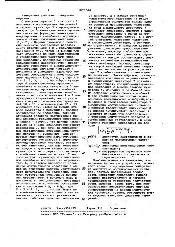 Измеритель линейности модуляционной характеристики генераторов амплитудно-модулированных сигналов (патент 1078360)