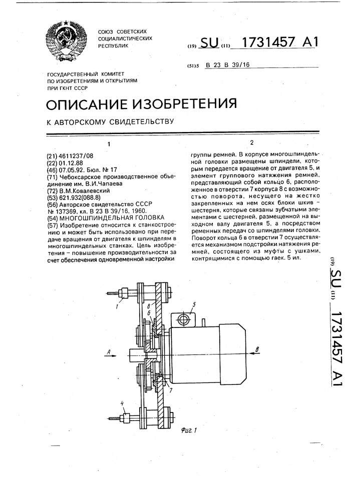 Многошпиндельная головка (патент 1731457)