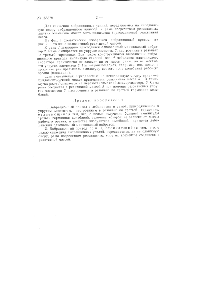 Патент ссср  156878 (патент 156878)