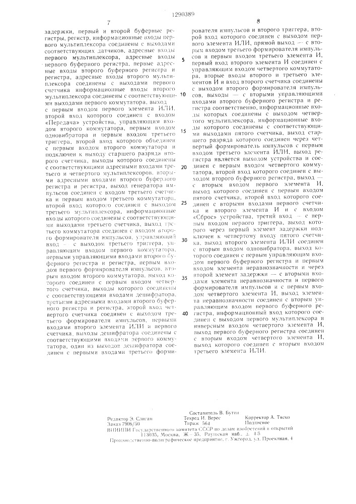 Многоканальное устройство ввода и передачи информации от числоимпульсных датчиков (патент 1290389)