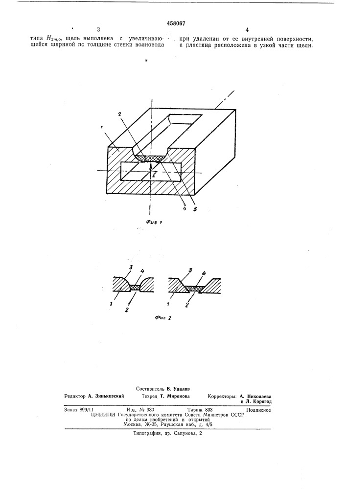 Сверхвысокочастотный фильтр (патент 458067)