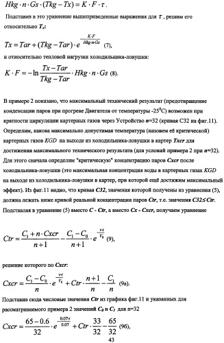 Устройство для уменьшения конденсации паров в картере двигателя внутреннего сгорания (патент 2482294)