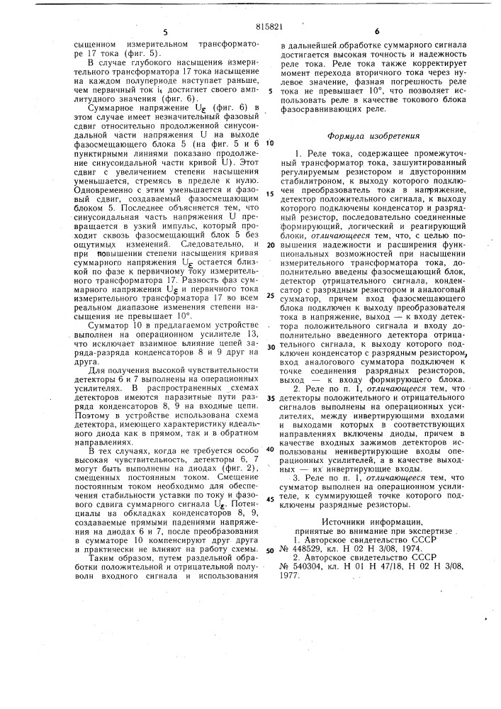 Реле тока (патент 815821)