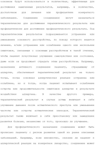 Способы лечения или профилактики аутоиммунных заболеваний с помощью соединений 2,4-пиримидиндиамина (патент 2491071)