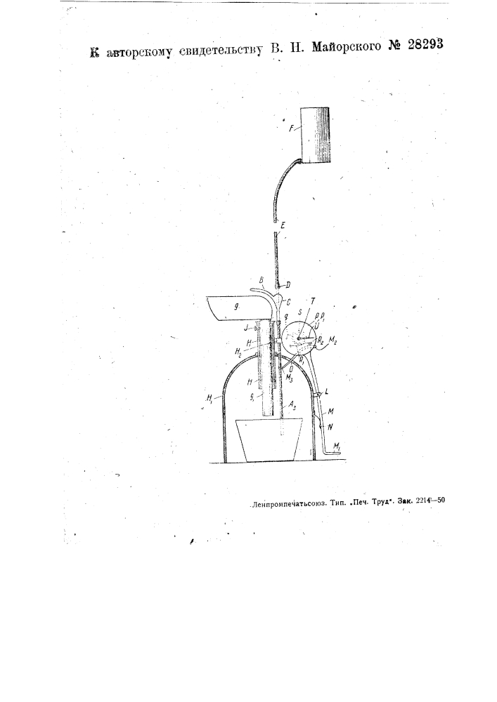 Приспособление для регулировки быстроты тока жидкости в эластичных трубках (патент 28293)