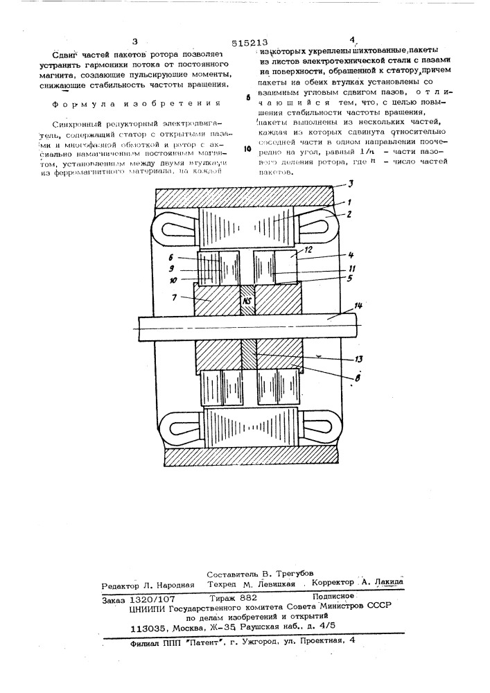 Синхронный редукторный электродвигатель (патент 515213)