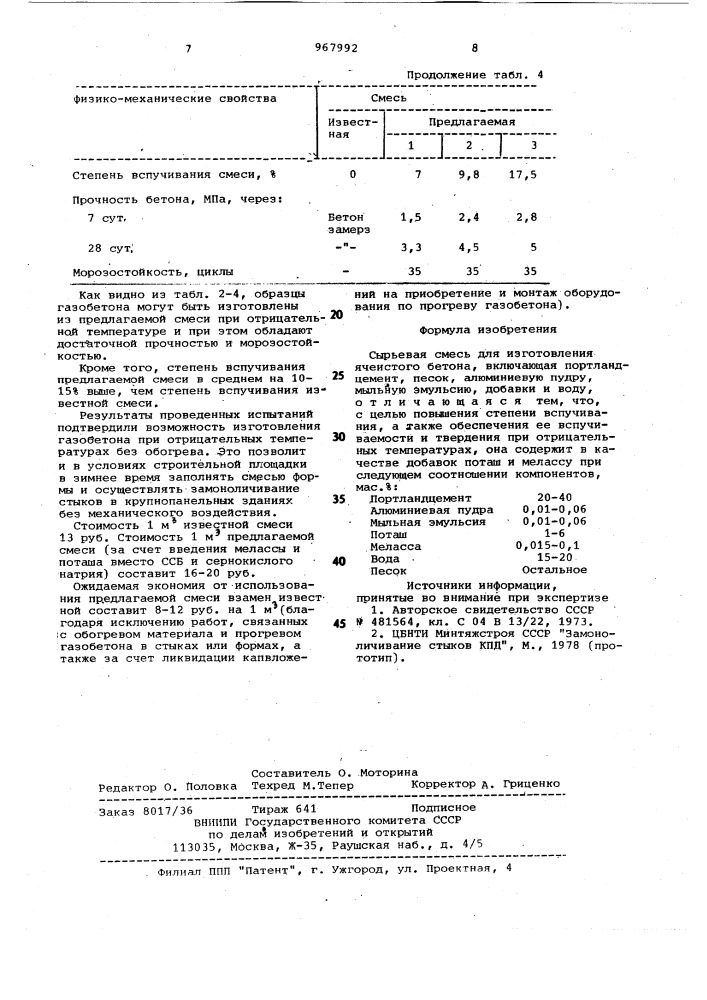 Сырьевая смесь для изготовления ячеистого бетона (патент 967992)