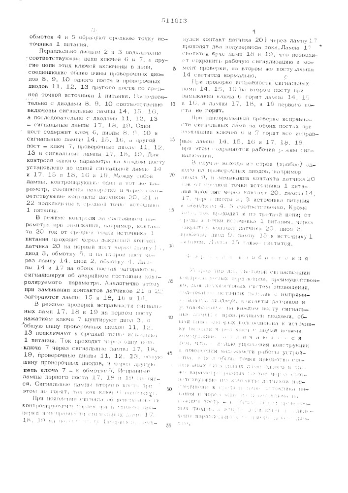 Устройство для световой сигнализации контролируемых параметров (патент 511613)