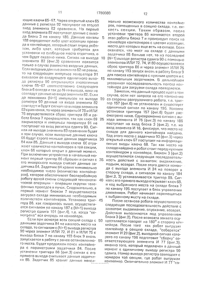 Устройство для управления робототехнологическим комплексом (патент 1780080)