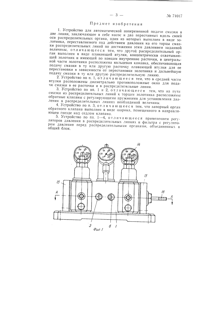 Устройство для автоматической попеременной подачи смазки в две линии (патент 71017)