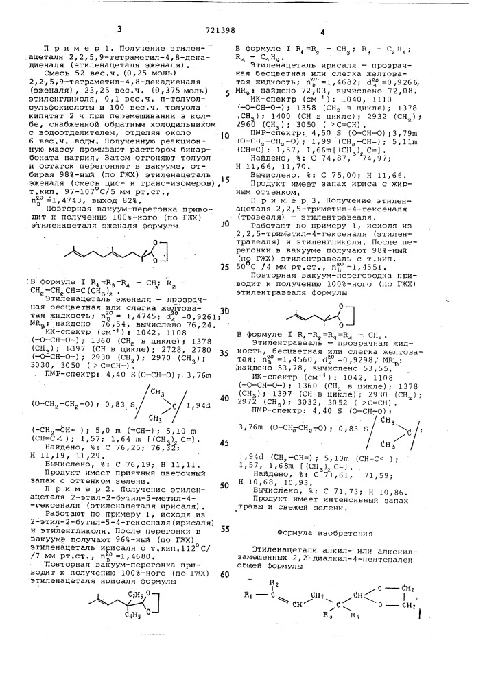Этиленацетали алкилили алкенилзамещенных 2,2-диалкил-4- пентеналей в качестве душистого вещества (патент 721398)