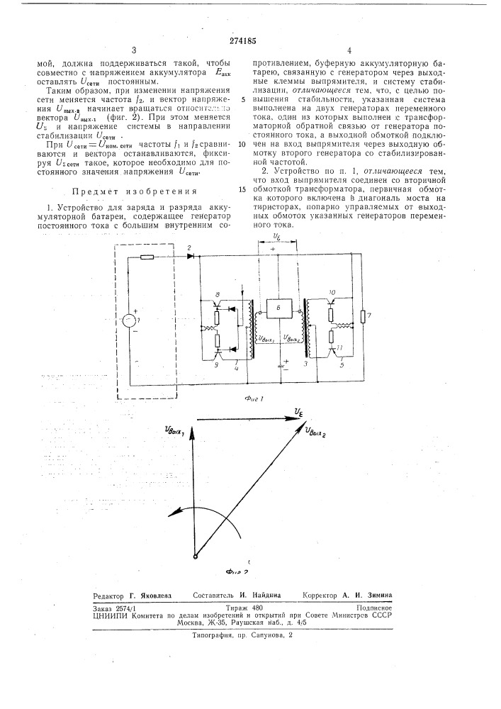 Устройство для заряда и разряда аккумуляторнойбатареи (патент 274185)