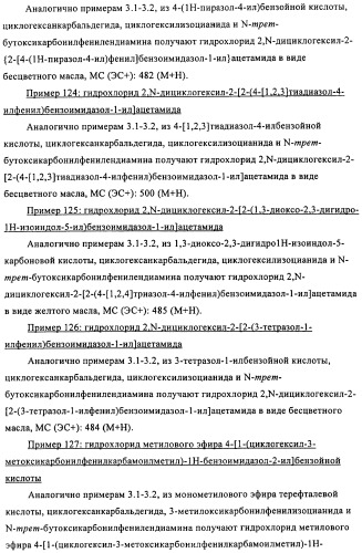 Производные бензимидазола, методы их получения, применение их в качестве агонистов фарнезоид-х-рецептора (fxr) и содержащие их фармацевтические препараты (патент 2424233)