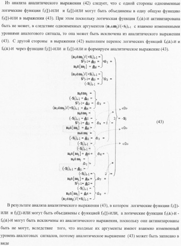 Функциональная структура параллельного позиционно-знакового сумматора f(+/-) для комбинационного умножителя, в котором выходные аргументы частичных произведений представлены в формате двоичной системы счисления f(2n) (варианты) (патент 2380740)