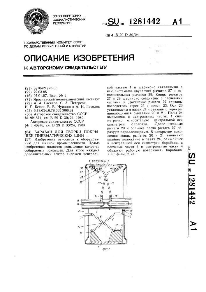 Барабан для сборки покрышек пневматических шин (патент 1281442)