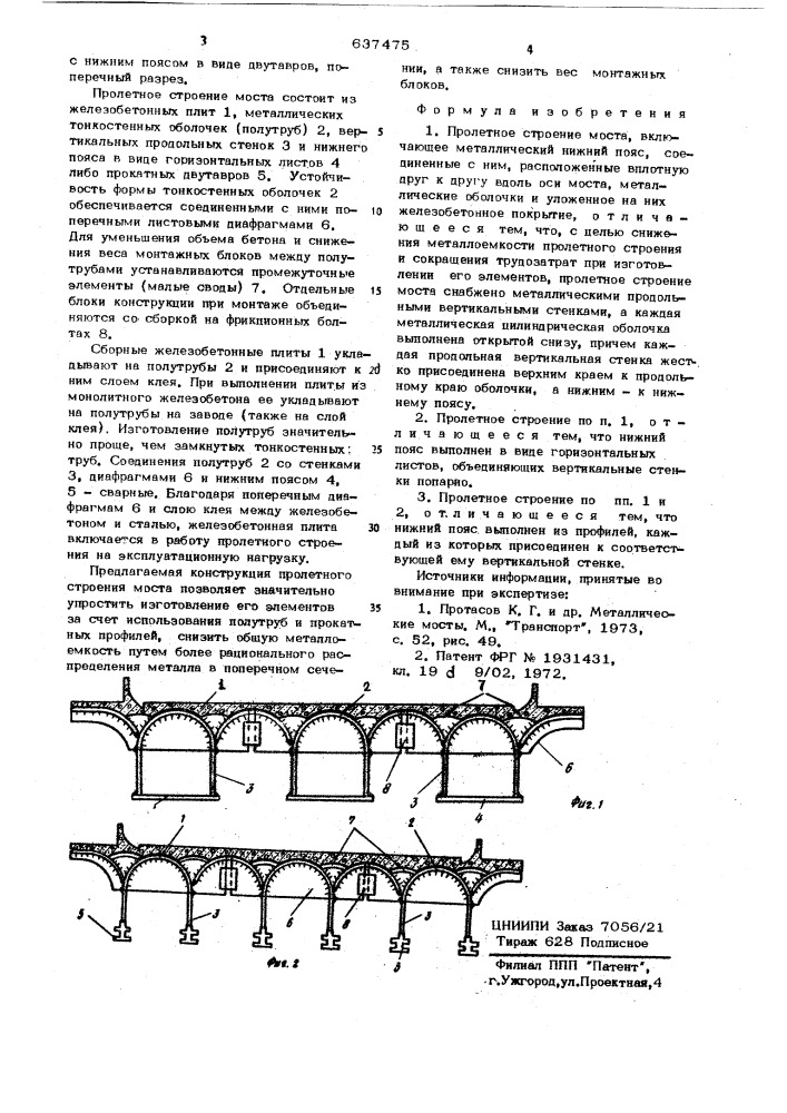 Пролетное строения моста (патент 637475)