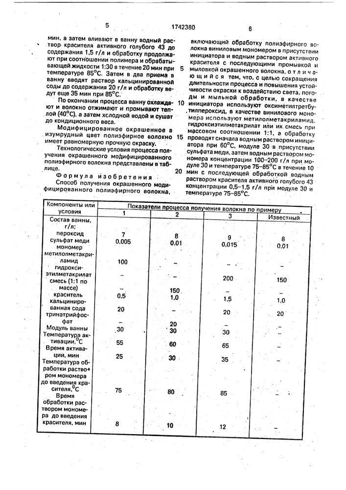 Способ получения окрашенного модифицированного полиэфирного волокна (патент 1742380)