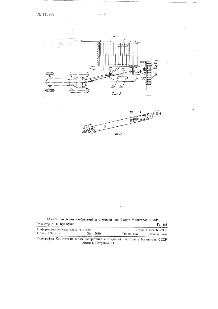 Полунавесной силосоуборочный комбайн (патент 116399)