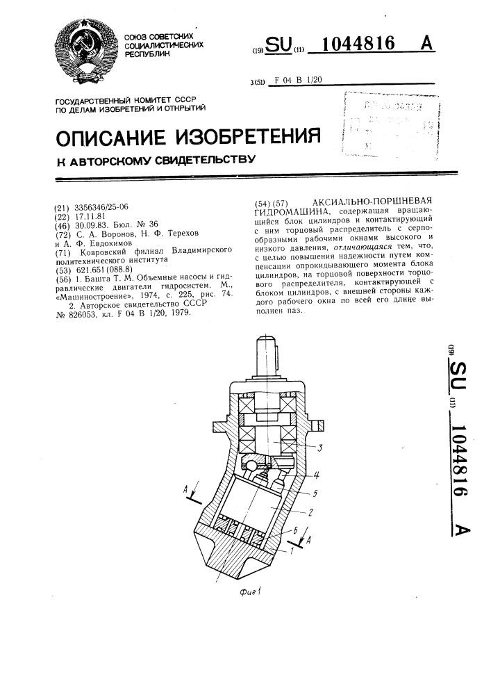 Аксиально-поршневая гидромашина (патент 1044816)