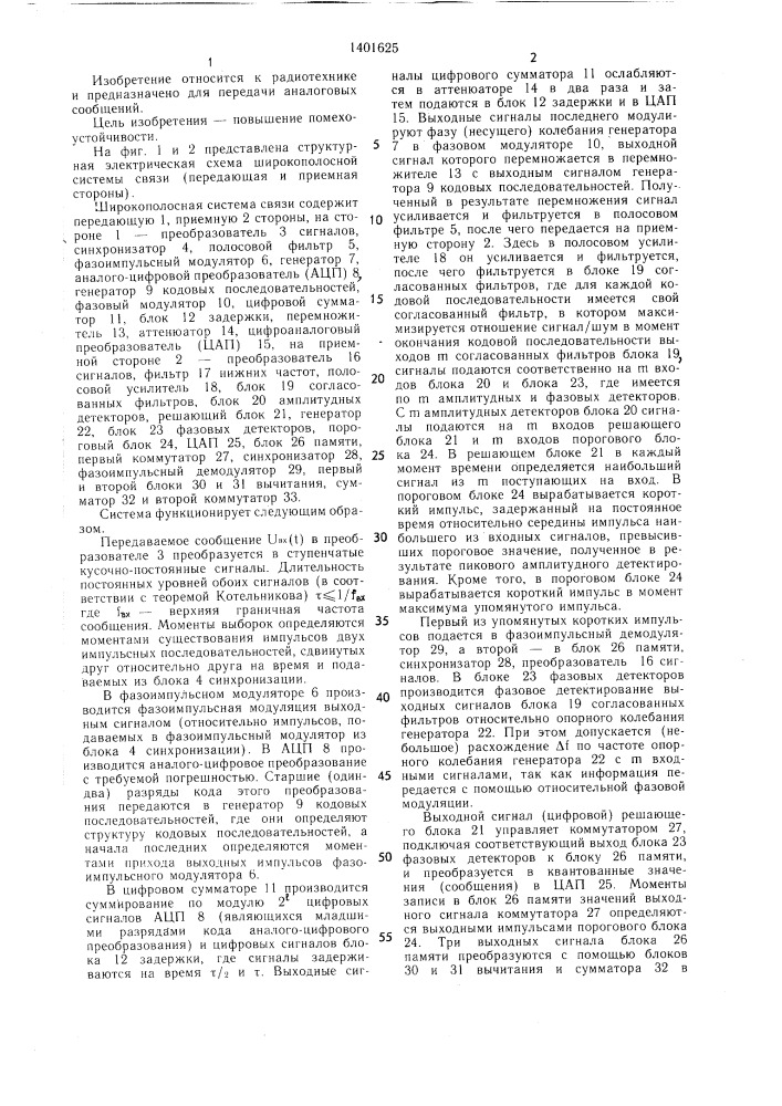 Широкополосная система связи (патент 1401625)