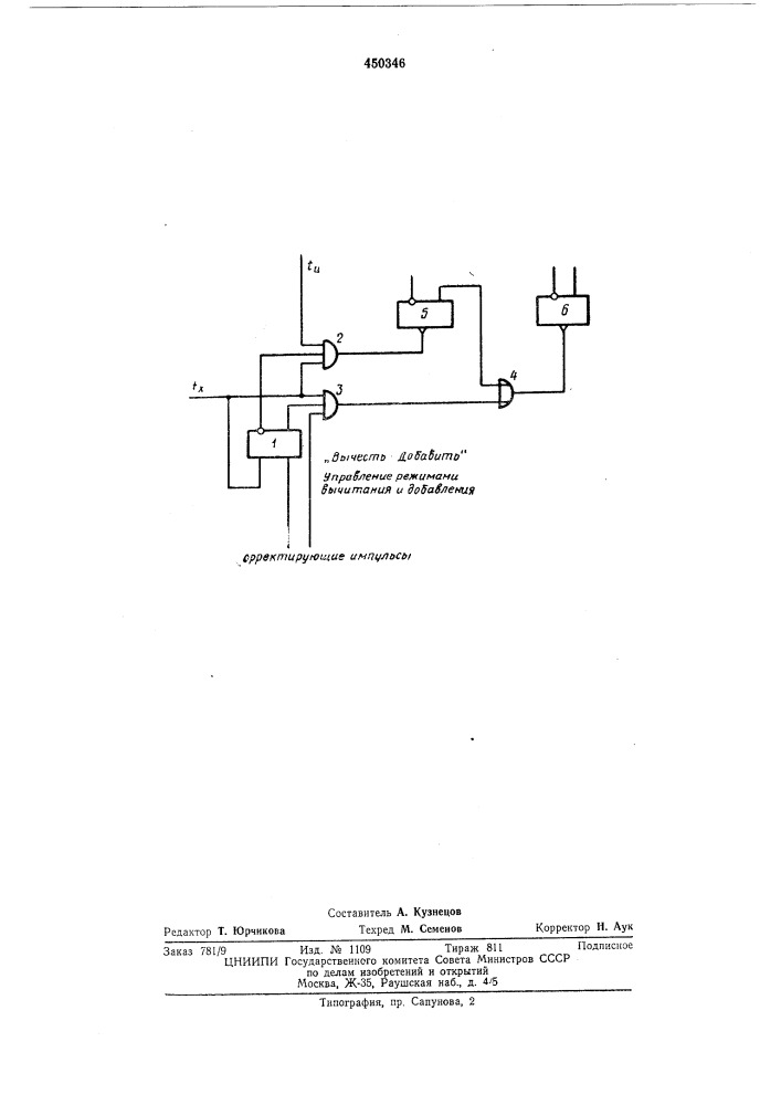Устройство вычитания и добавления импульсов (патент 450346)