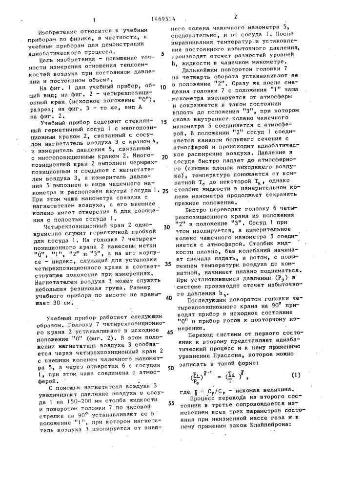 Учебный прибор по физике (патент 1469514)