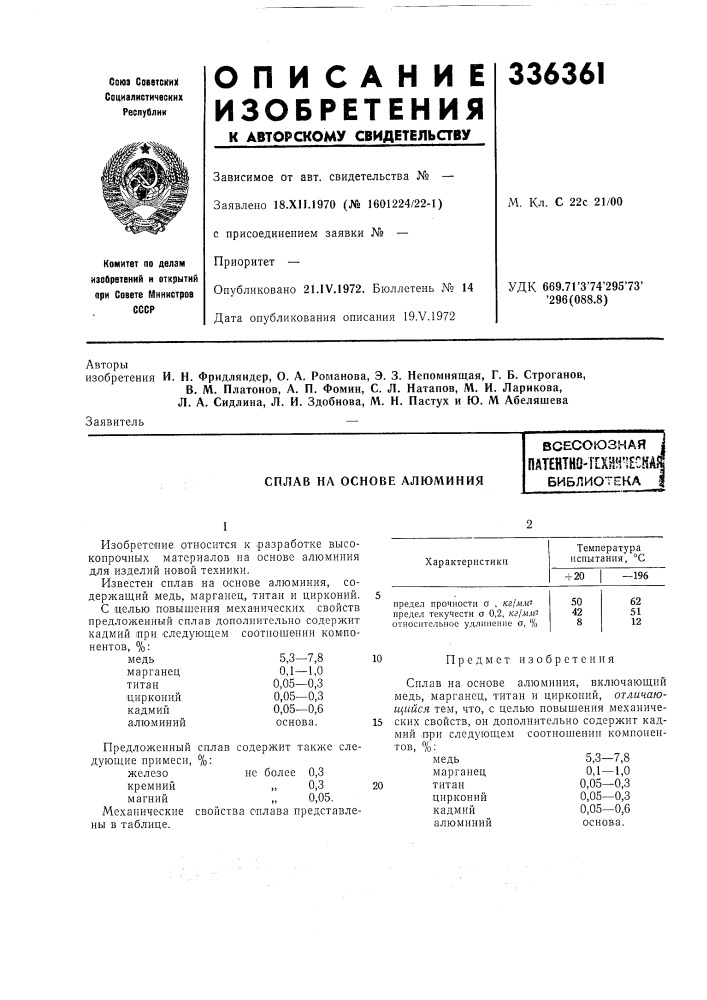 Сплав на основе алюминиявсесоюзнаяпат?нтно-т[хнн'1есш (патент 336361)
