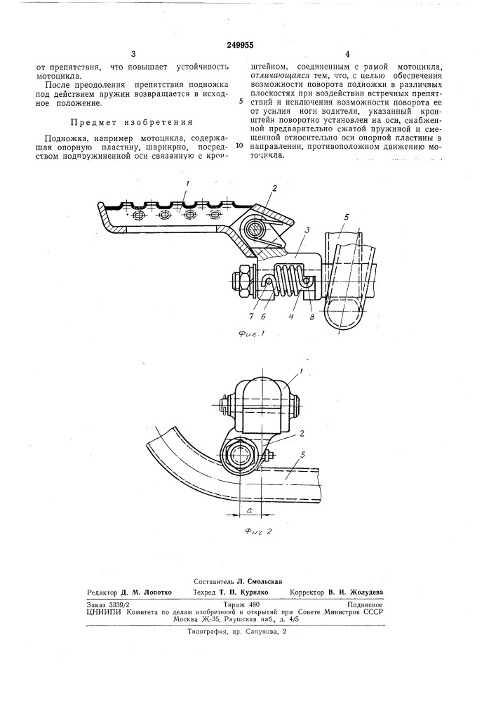 Техпячеснаябиблиотека1cподножка (патент 249955)