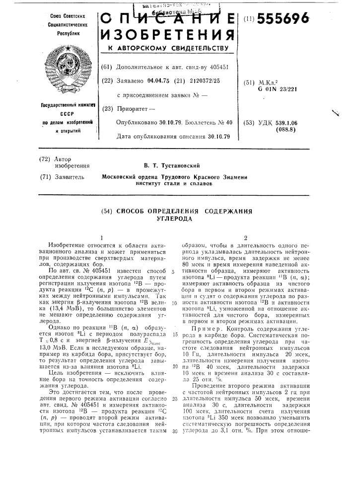 Способ определения содержания углерода (патент 555696)