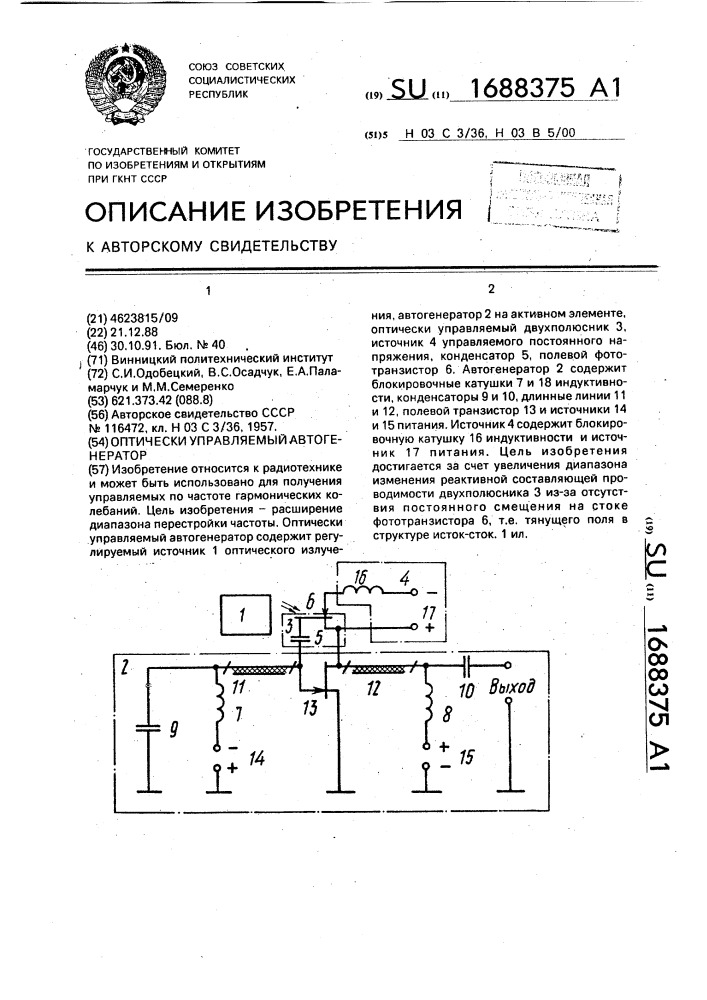 Оптически управляемый автогенератор (патент 1688375)