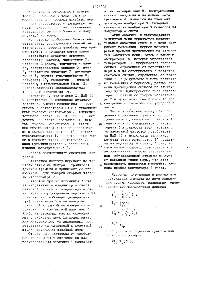 Способ дистанционной поверки линейных мер (патент 1326885)