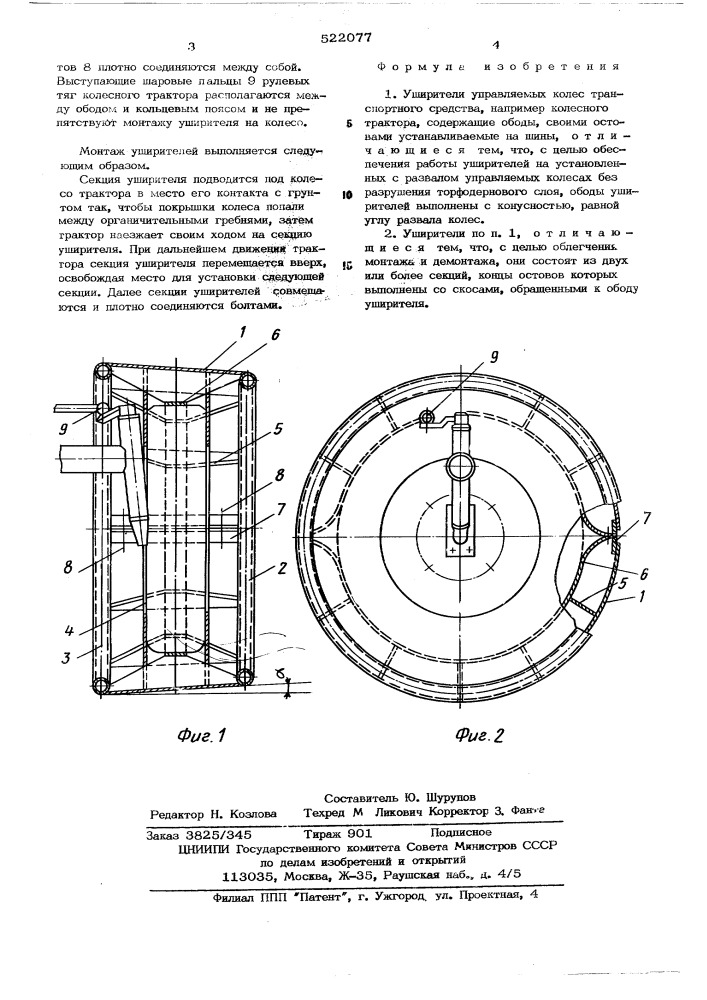 Уширители управляемых колес транспортного средства (патент 522077)