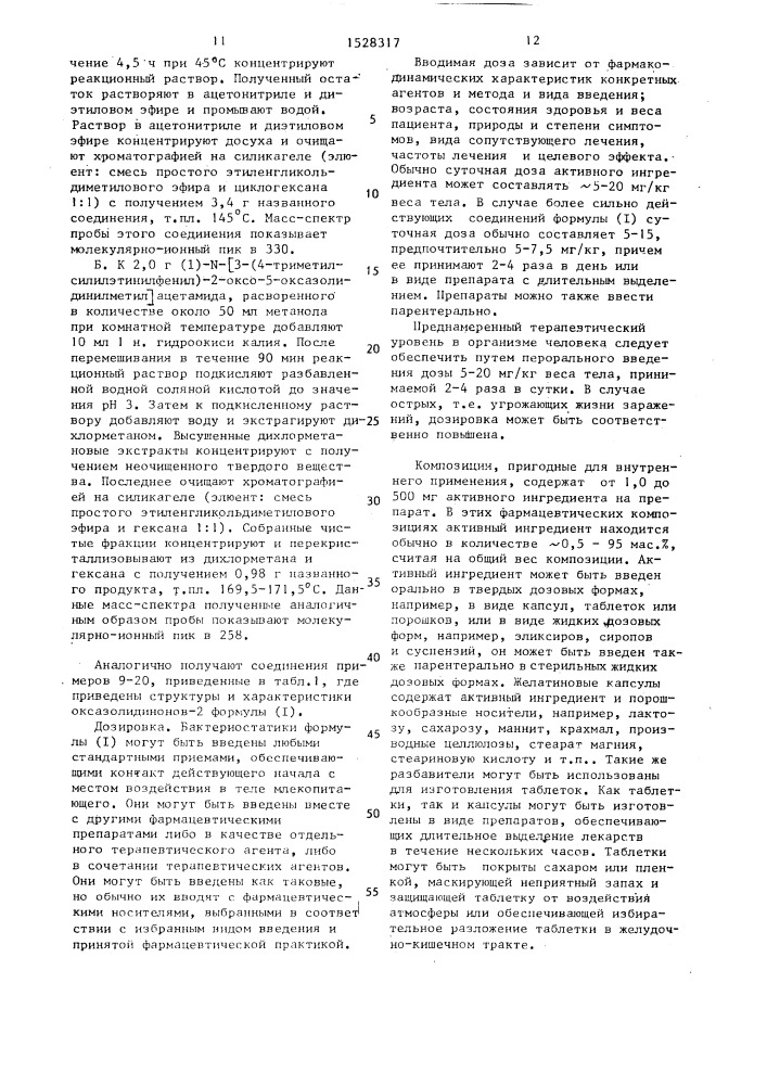 Способ получения 3-(4-замещенный фенил)-5- ациламидометилоксазолидинонов-2 (патент 1528317)