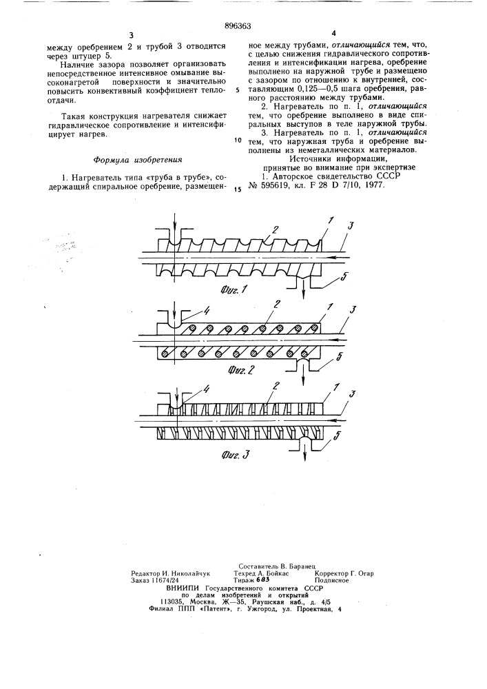 Нагреватель типа "труба в трубе (патент 896363)