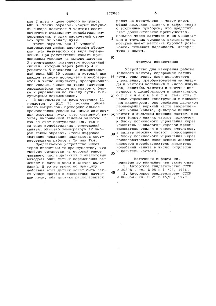 Устройство для измерения работы талевого каната (патент 972066)