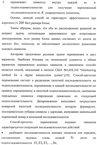 Способ передачи голосовых данных в системе цифровой радиосвязи и способ перемежения последовательности кодовых символов (варианты) (патент 2323520)