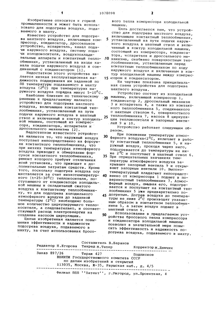 Устройство для подогрева шахтного воздуха (патент 1078098)