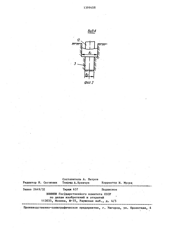 Рабочее оборудование бестраншейного дреноукладчика (патент 1399408)