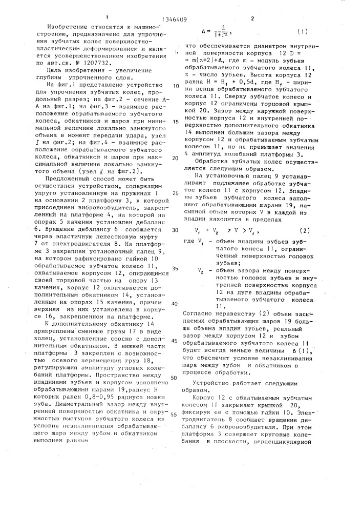 Способ упрочнения детали (патент 1346409)