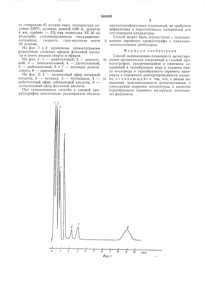 Способ ионизационно-пламенного детектирования (патент 548805)