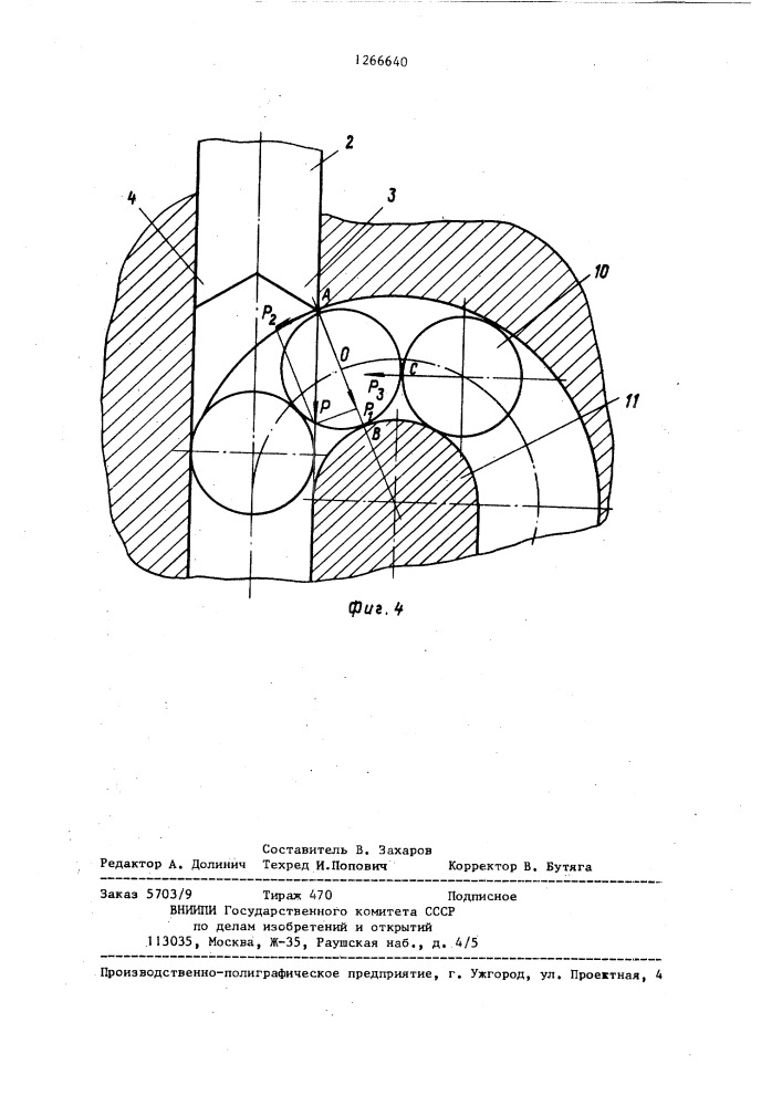 Устройство для передачи ударных импульсов (патент 1266640)