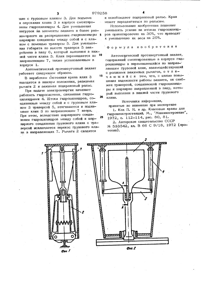 Автоматический противоугонный захват (патент 979258)