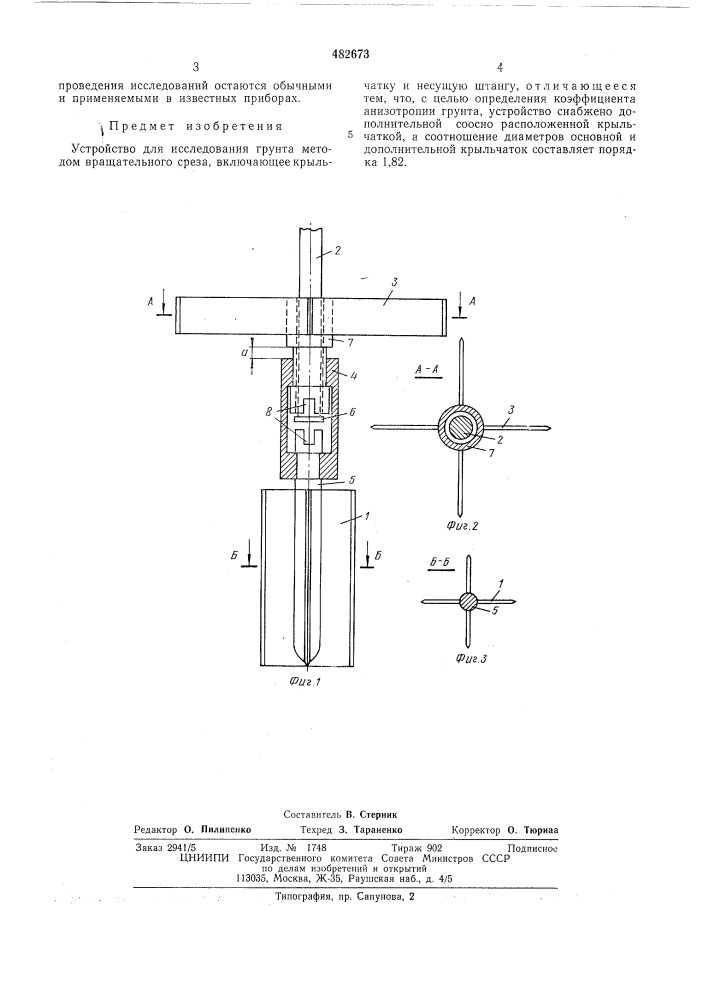 Устройство для исследования грунта (патент 482673)