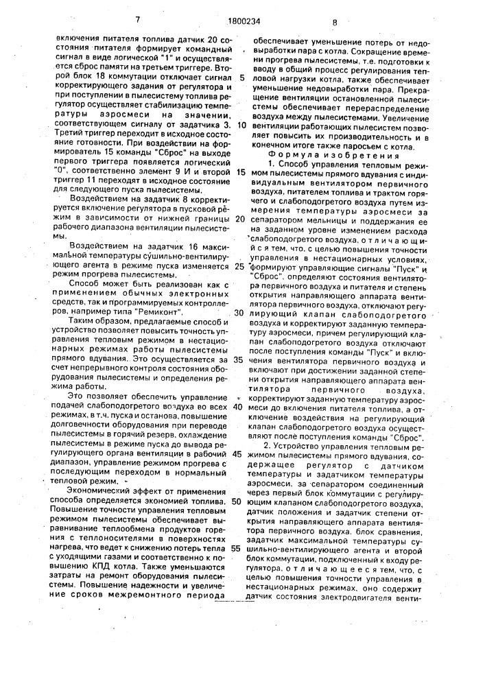 Способ управления тепловым режимом пылесистемы прямого вдувания и устройство для его осуществления (патент 1800234)