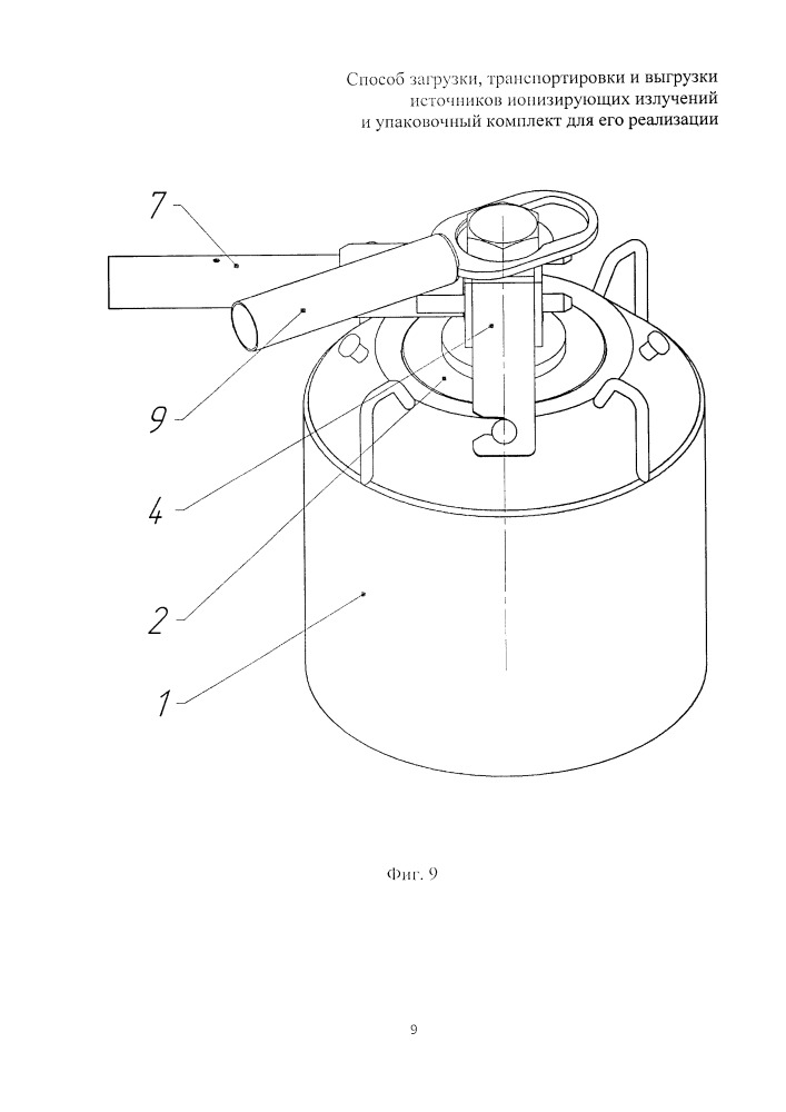 Способ загрузки, транспортировки и выгрузки источников ионизирующих излучений и упаковочный комплект для его реализации (патент 2664712)