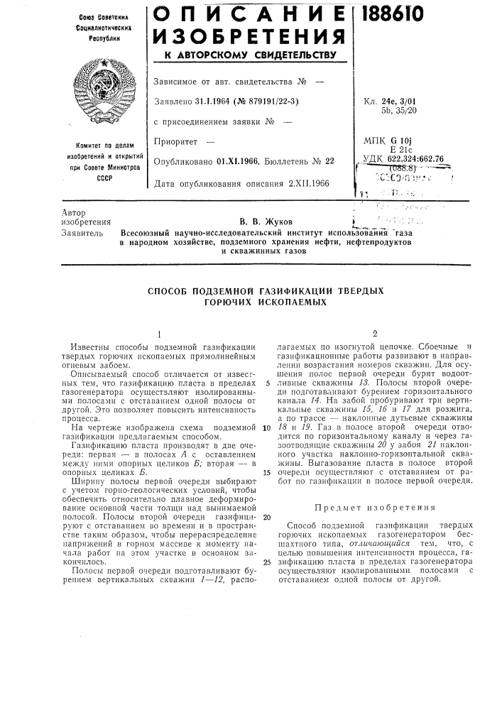 Способ подземной газификации твердых горючих ископаемых (патент 188610)