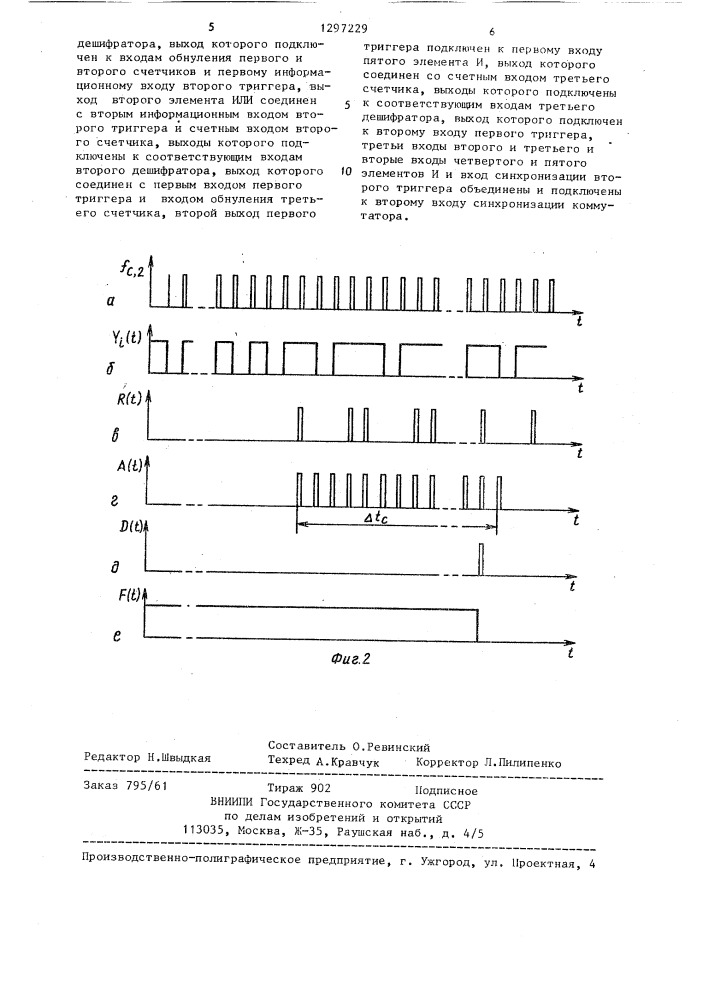 Коммутатор (патент 1297229)