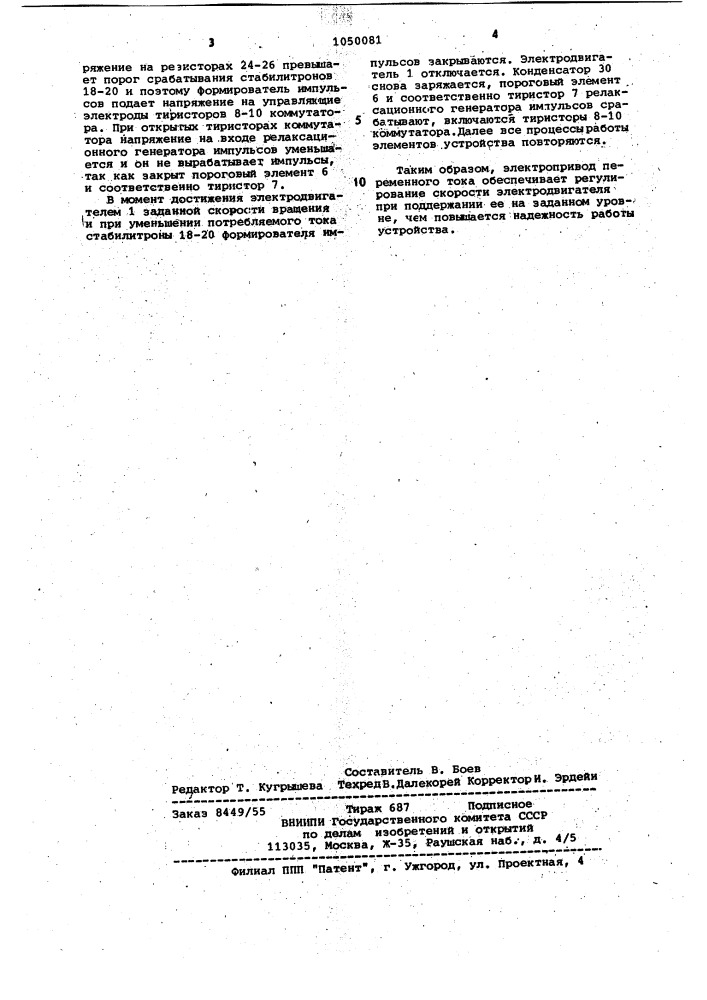 Электропривод переменного тока (патент 1050081)